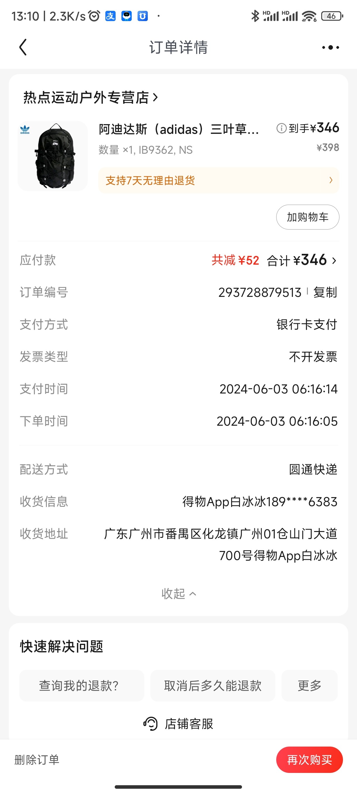 Screenshot_2024-07-31-13-10-12-724_com.jingdong.app.mall.jpg