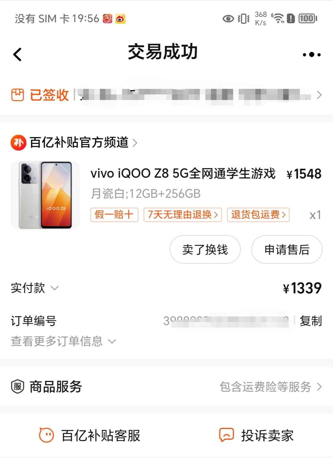 Screenshot_20240805_195619_com.taobao.taobao_edit_794048194135842.jpg