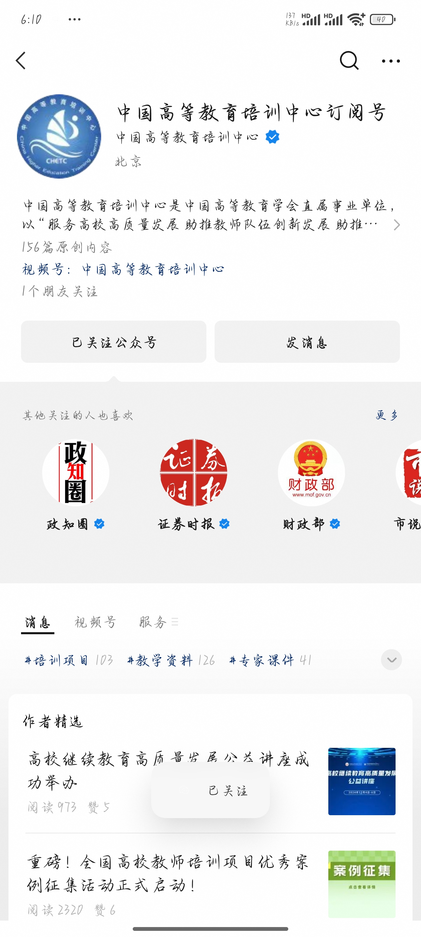 Screenshot_2025-02-09-18-10-48-377_com.tencent.mm.jpg