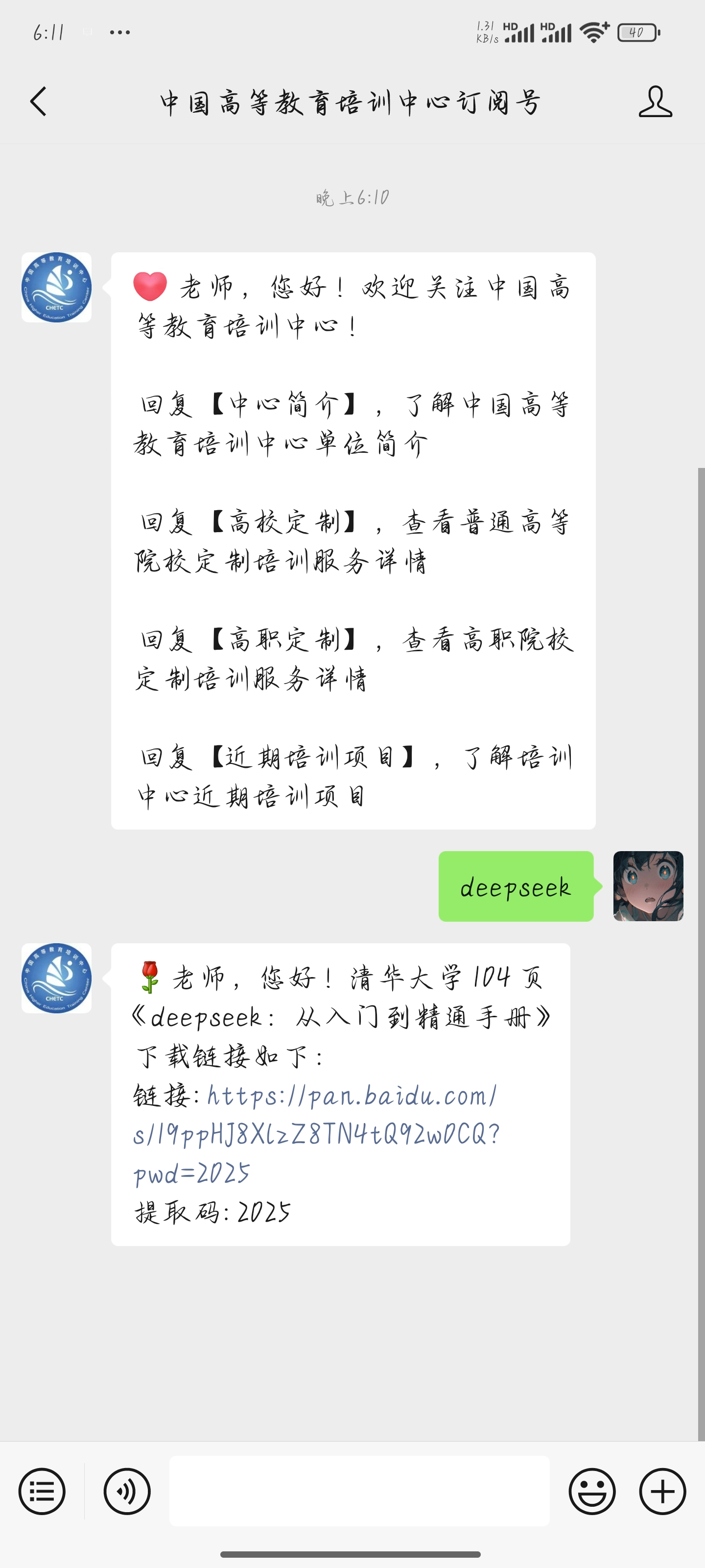 Screenshot_2025-02-09-18-11-33-485_com.tencent.mm.jpg