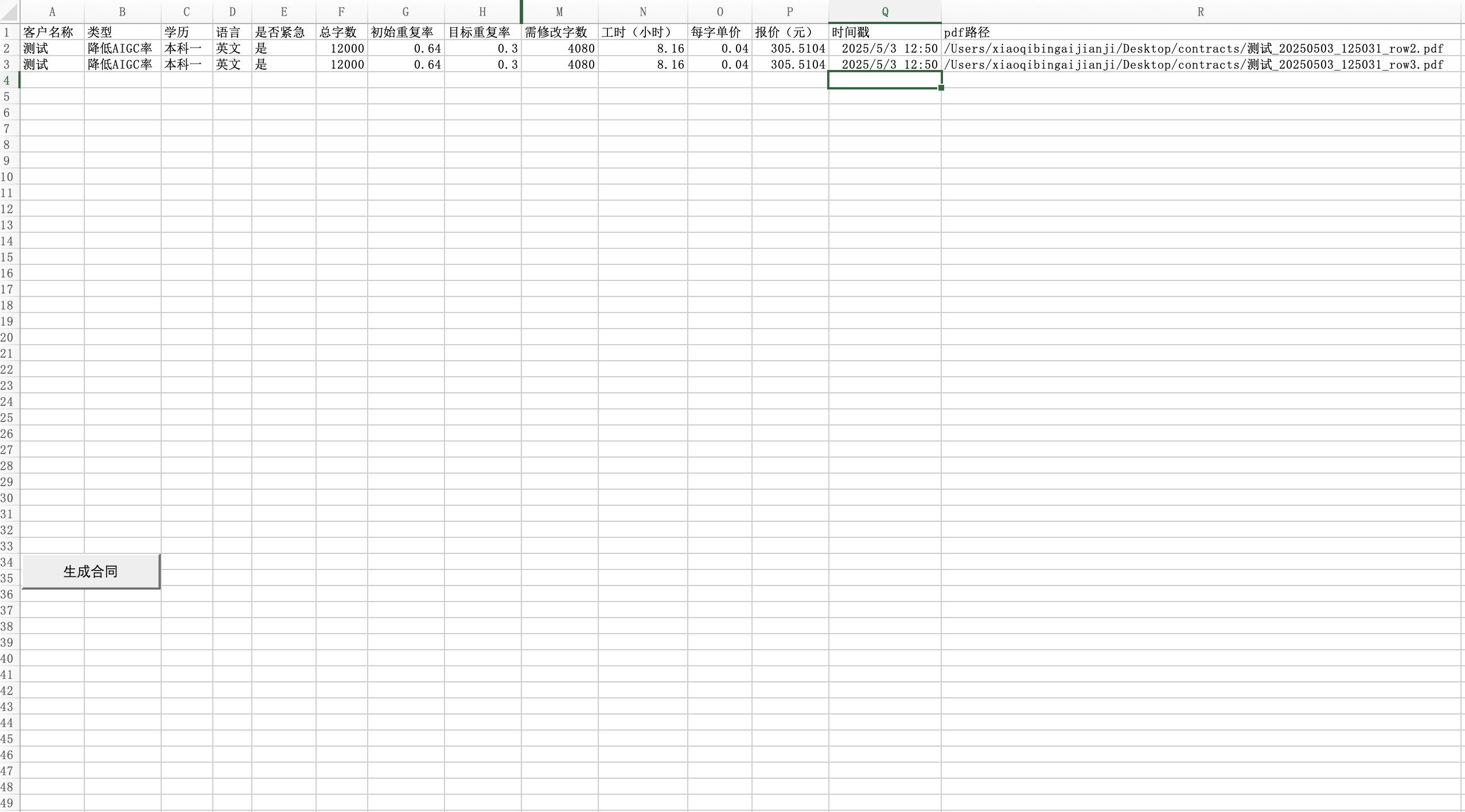 WX20250503-164702@2x.png