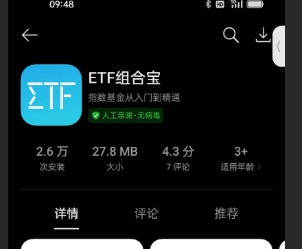 ETF组合宝.png