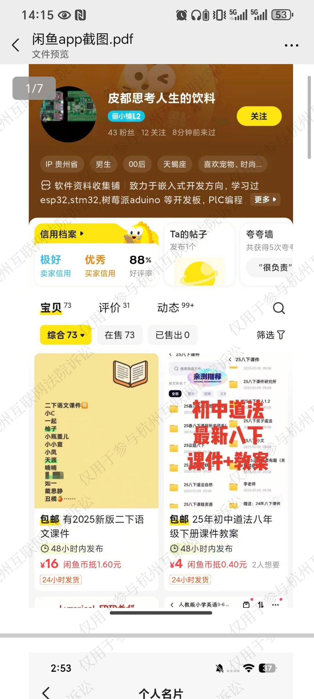 Screenshot_20250514_141513_com_tencent_mm_MiniQBReaderUI.jpg